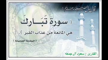 فجريات : سورة  الملك I تلاوة خاشعة للقارئ : سعود آل جمعه