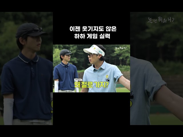 [놀면 뭐하니] 이젠 웃기지도 않은 하하 게임 실력