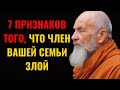 7 ПРИЗНАКОВ ТОГО, ЧТО ЧЛЕН ВАШЕЙ СЕМЬИ — ЗЛОЙ