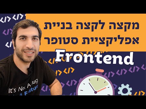 וִידֵאוֹ: מה אני צריך לדעת כדי לבנות אפליקציה?