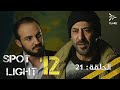 بقعة ضوء 12 الحلقة 21 Spot Light Season 12 Episode 
