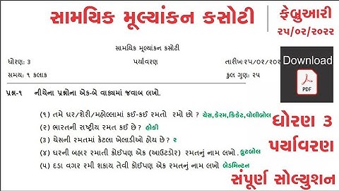 std 3 aaspas ekam kasoti feb 2022 real paper solution | dhoran 3 paryavarn samayik mulyankan kasoti