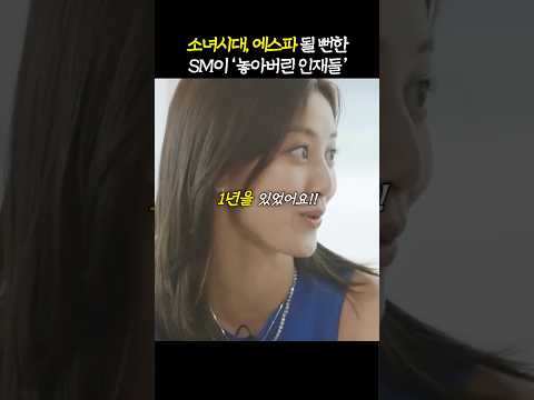 미처 붙잡지 못한 ‘SM 출신’ 아이돌