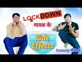   side effects   lockdown  comedy  pradeep kushwaha entertainment