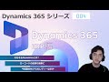 Microsoft が提供するビジネスアプリケーション Dynamics 365 とは?ERP 編