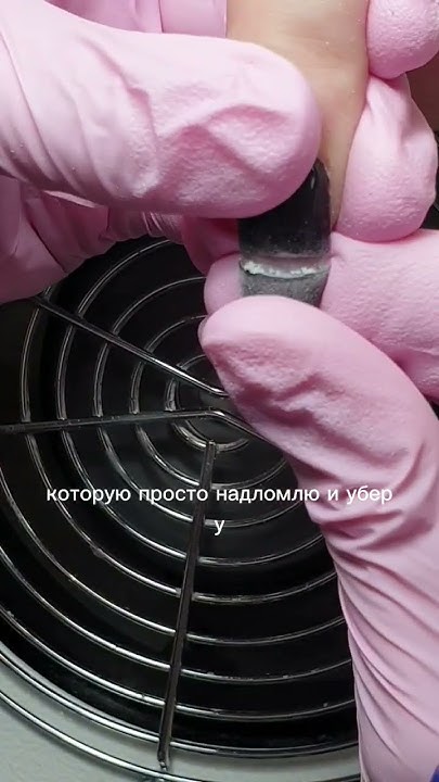Как снять гелевое наращивание. Как убрать длину ногтей фрезой # ...