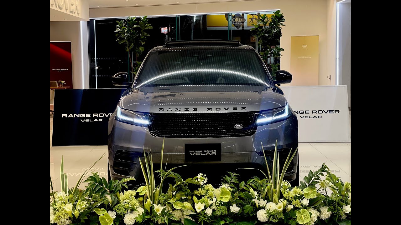 NEW RANGE ROVER VELAR デビューフェア開催。2023年9月2日〔土
