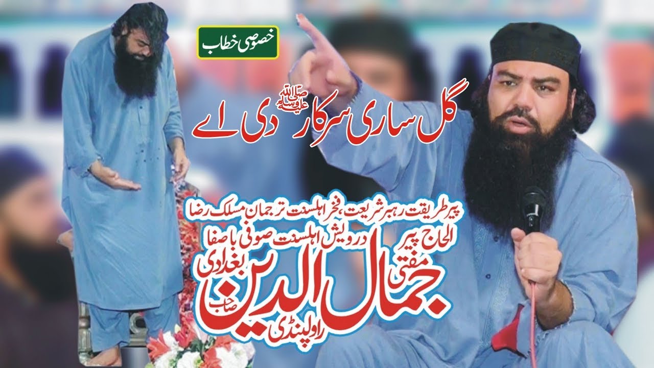 New Latest Mehfil E Naat ..2019..Jamal Uddin Bagdadi  Byan__ Butter Sharif || Farooqabad ||