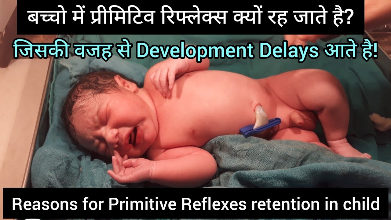 बच्चो में प्रीमिटिव रिफ्लेक्स क्यों रह जाते है?/reasons for Primitive Reflexes retention in child