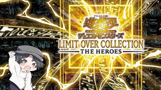 LIMIT OVER COLLECTION －THE HEROES－ 開封【遊戯王OCG】 - YouTube