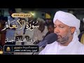 سورة الانعام كاااامله || تلاوه راااااائعه || تراويح 2026 || شيخ الزين محمد احمد