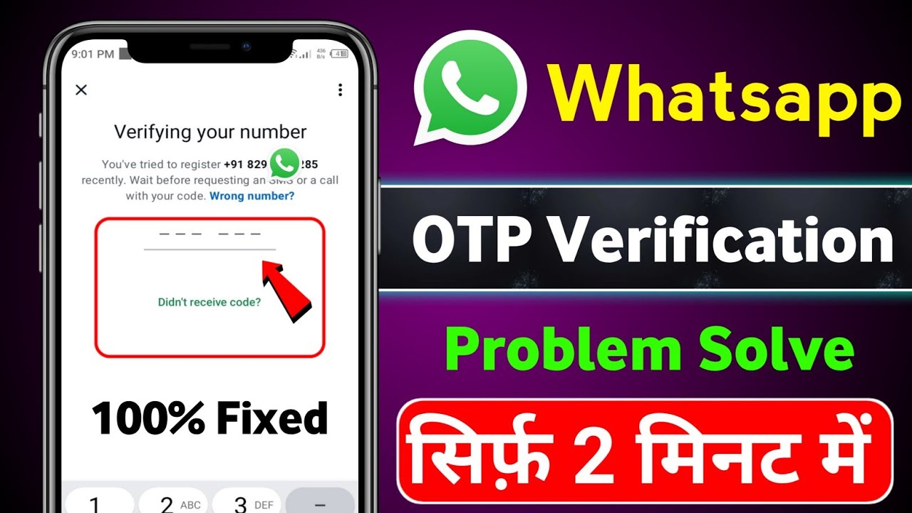Whatsapp OTP verification code problem solution | WhatsApp verification code not received solution