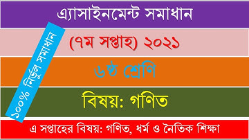 Class 6 Mathematics 7th week 2021 assignment solution