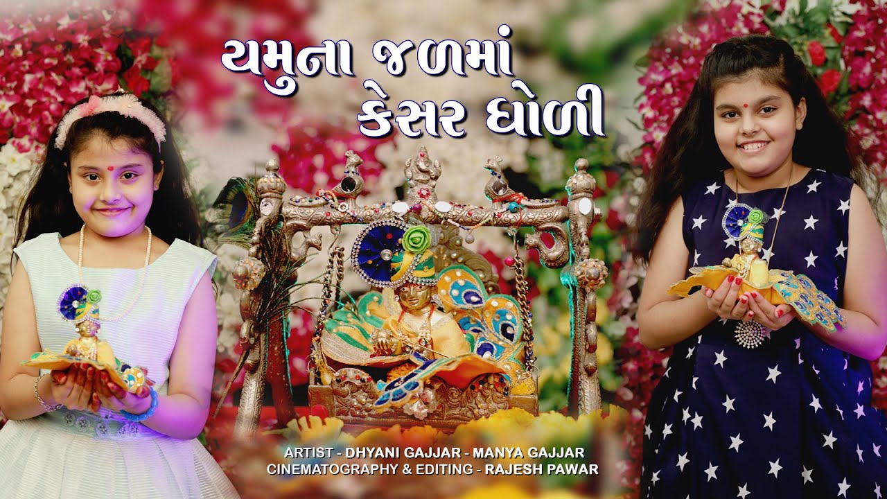 Yamuna Jal Ma Kesar | Artist - Dhyani & Manya | PAWAR DIGITAL