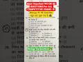 Most Important VVI Questions For All Competitive Exams GK GS #shorts #shortsfeed #ssc #gk #gkqui