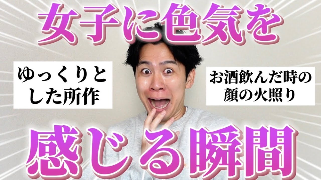 【女子必見】男子に「女性に色気を感じる瞬間」聞いたら共感エグすぎたから参考にしてｗ