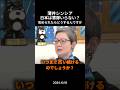 【綺麗事】だけでは国を守れないんじゃないですか⁉︎ #政治 #政治ニュース #切り抜き #自衛隊 #国防 #防衛力強化 #外交 #軍事力