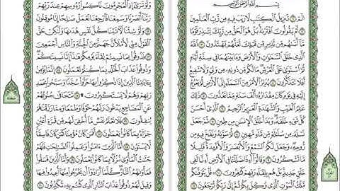 032 As Sajdah Mahmoud Ali Al Banna سورة السجدة للشيخ محمود علي البنا