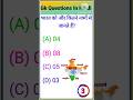 Gk Question|| Gk Question And Answer|| Gk Hindi And English|| Gk Quiz #gk #gsgeneral #gkinhindi