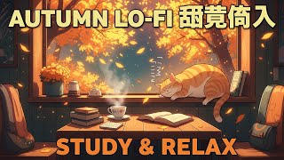 Autumn Café Ambience 🍁 Lo fi Ghibli Piano with Cozy Cat  Relax, Study & Chill screenshot 1