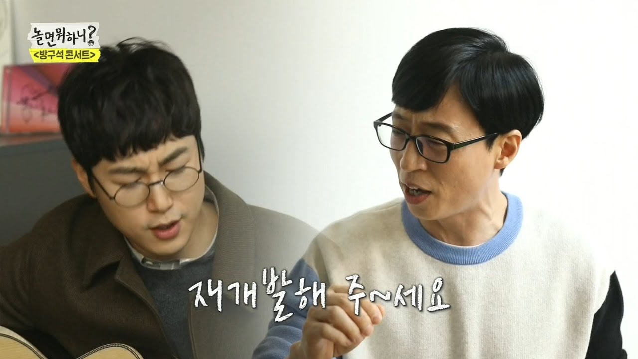 [놀면 뭐하니?] 유산슬&장범준 ＜사랑의 재개발＞ 어쿠스틱 ver 20200314