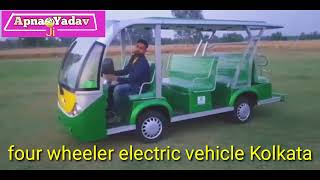four wheeler electric vehicle Kolkata/subscribe my channel