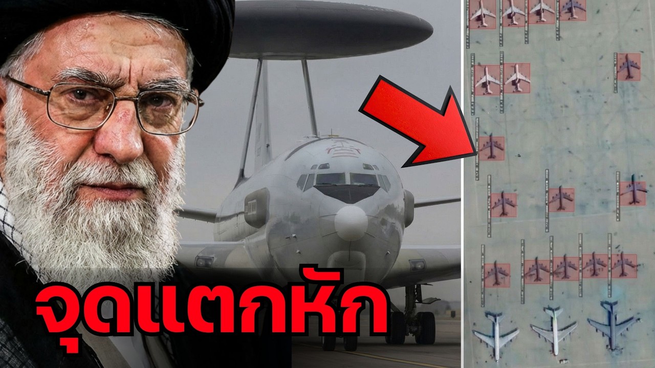 ช็อกโลก! จีนเปิดภาพเครื่องบินรบ-AWACS สหรัฐฯ พรึบเต็มพิกัด ล้อมอิหร่านทุกทิศทาง