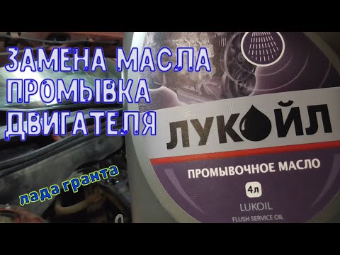 Замена масла промывка двигателя Лада.