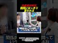 共産党田村氏国民にハッキリ言われてしまう #政治 #自民党 #高市早苗