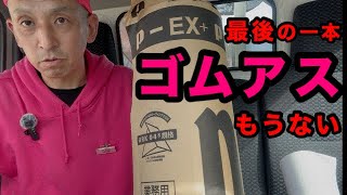 We've run out of rubber asphalt!! ️This is the last one!!️