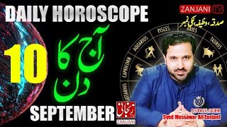 Aaj ka Din | Daily Horoscope 10 September 2020 | Astrologer Syed Mussawar Zanjani | Zanjani TV screenshot 5
