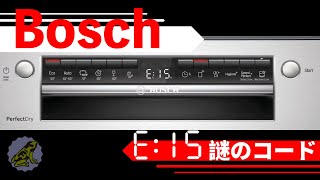 [Bosch] What is the mysterious E:15 error code? (Dishwasher)