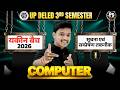 UP DELED 3rd Semester Computer Class - 1 नई शुरुआत 🔥| DELED 3rd Semester Computer Class | Akash Sir