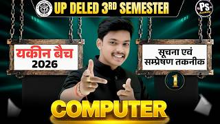 UP DELED 3rd Semester Computer Class - 1 नई शुरुआत 🔥| DELED 3rd Semester Computer Class | Akash Sir