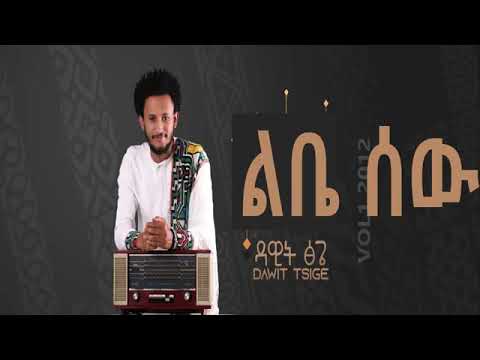 Libee Sauu Iwadalii Music Ethiopia Tizitaa Amaric