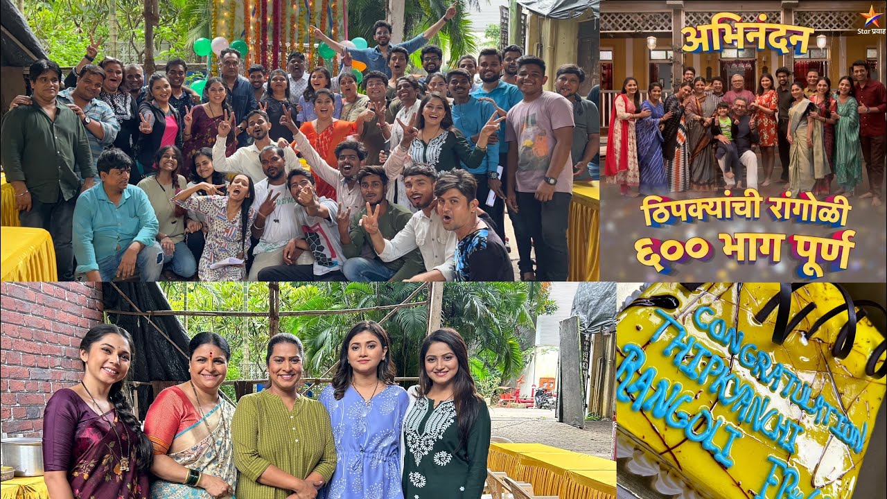 600 episodes celebration with Pradhan katta & maharaj foodcorner | Thipkyanchi Rangoli #celebration