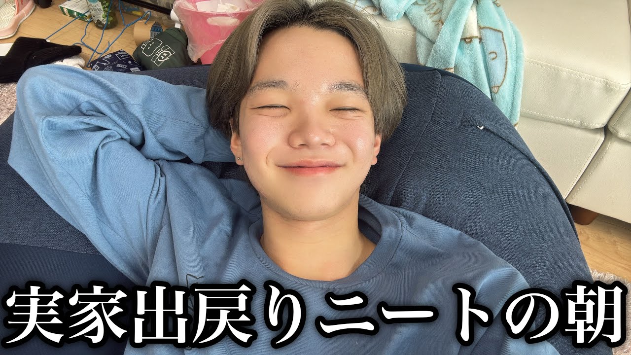 実家に出戻りした大学生のモーニングルーティン