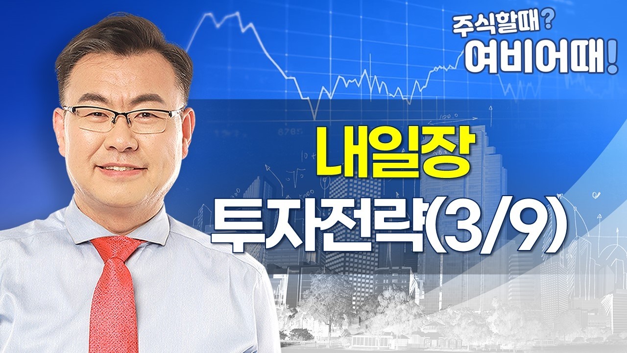 여비어때 | #코스피#서킷브레이크#트럼프#이란#유가#삼성전자#액티브ETF