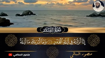 سورة القدر KADİR Sûresi arapça okunuşu ve me’āli