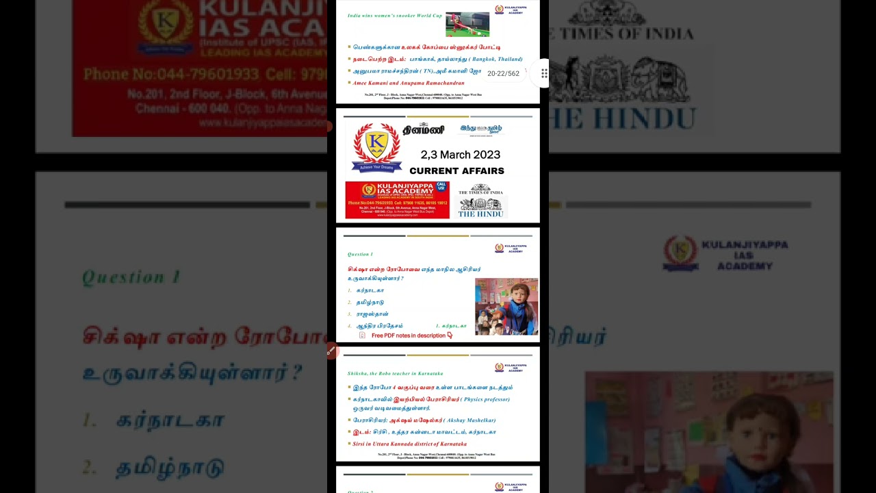 MARCH 2023 CURRENT AFFAIRS PDF IN TAMIL|MARCH 2023 FULL CURRENT AFFAIRS