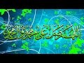 Naat  taajdar e haram marhabah marhaba sallay alaa by mufti waheed ahmad