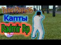 RADMIR RP/CRMP Очередные КАПТЫ C ГОЛОСОМ #Capture