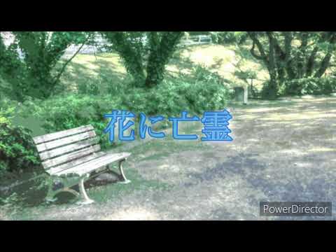 花に亡霊/ヨルシカ【歌ってみた】
