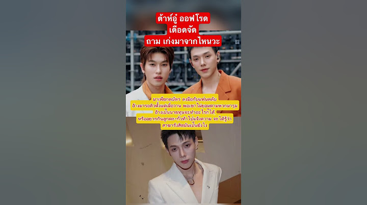 ต้าห์อู๋ ออฟโรด เดือดจัด ถามเก่งมาจากไหน หลังมีมาเฟียกดบัตร ลงมือกับแฟนคลับ #ต้าห์อู๋ออฟโรด #ข่าวดัง