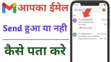 How To Check Send Email | Email Send Hua Ya Nahi Kaise Pata Kare | Email Send Hua Ya Nahi Kaise Jane