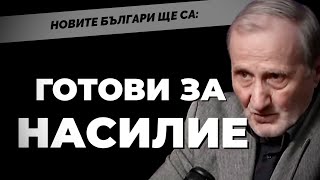 Луксът на отчаянието НЕ ни е даден! Хладнокръвна дисекция на настоящето от доц. Валенитин Вацев