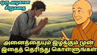 How to be humble in any situation? | Zen motivational story in Tamil| Inspirational story in Tamil