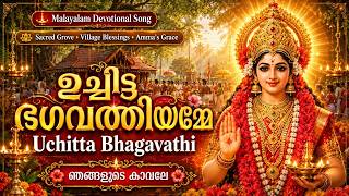 🌺🥁 ഉച്ചിട്ട ഭഗവതി | Uchitta Bhagavathi | Sacred Grove Mother, Village Blessings & Protection screenshot 5