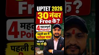 UPTET 2026 Strategy 🔥 | 30 Marks FREE? | 4 महत्वपूर्ण Points | पहली बार में Exam Pass #uptet2026