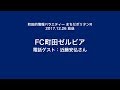 まちだポリタンR10 【02】FC町田ゼルビア